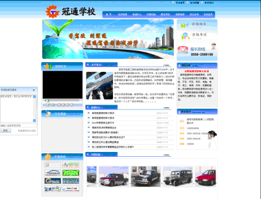 阜陽冠通駕校網(wǎng)站建設(shè)成功開通上線