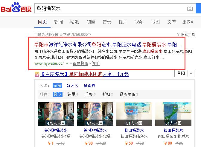 “阜陽桶裝水”、“阜陽純凈水”、“阜陽訂水”等關鍵詞被訊拓互聯(lián)公司優(yōu)化至百度首頁