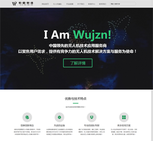 蕪湖悟疆智能科技有限公司網(wǎng)站建設(shè)案例