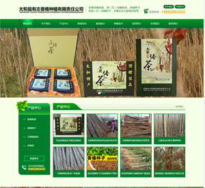 太和縣有志香椿種植有限責(zé)任公司網(wǎng)站建設(shè)案例