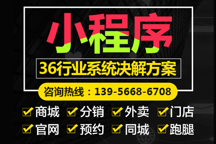 微信小程序開(kāi)發(fā)定制公眾號(hào)制作社區(qū)團(tuán)購(gòu)物商城掃碼點(diǎn)餐飲外賣(mài)